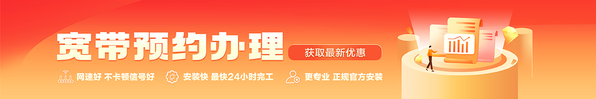 龙马潭宽带办理安装 龙马潭宽带在线办理入口